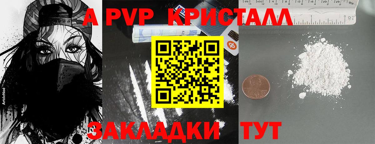 A-PVP СК КРИС  Alpha PVP  Вход с VPN  закладка  Alpha-PVP Crystall  Псков 