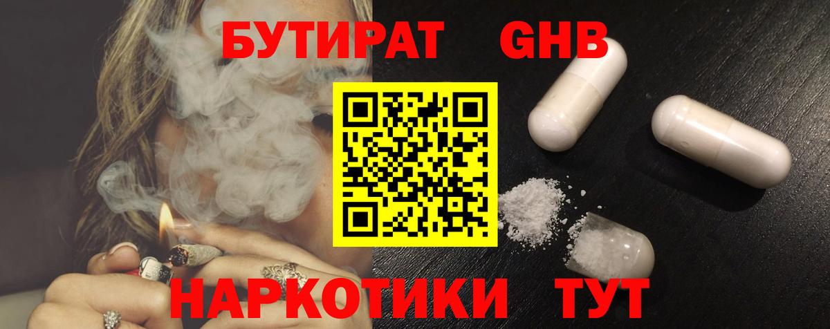 БУТИРАТ вода  Вход с VPN  Псков 