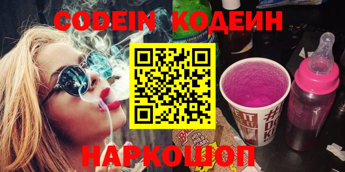 Codein Purple Drank Псков
