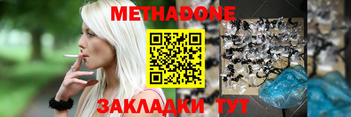 МЕТАДОН methadone Псков