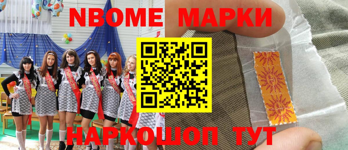 Марки N-bome 1,5мг Псков